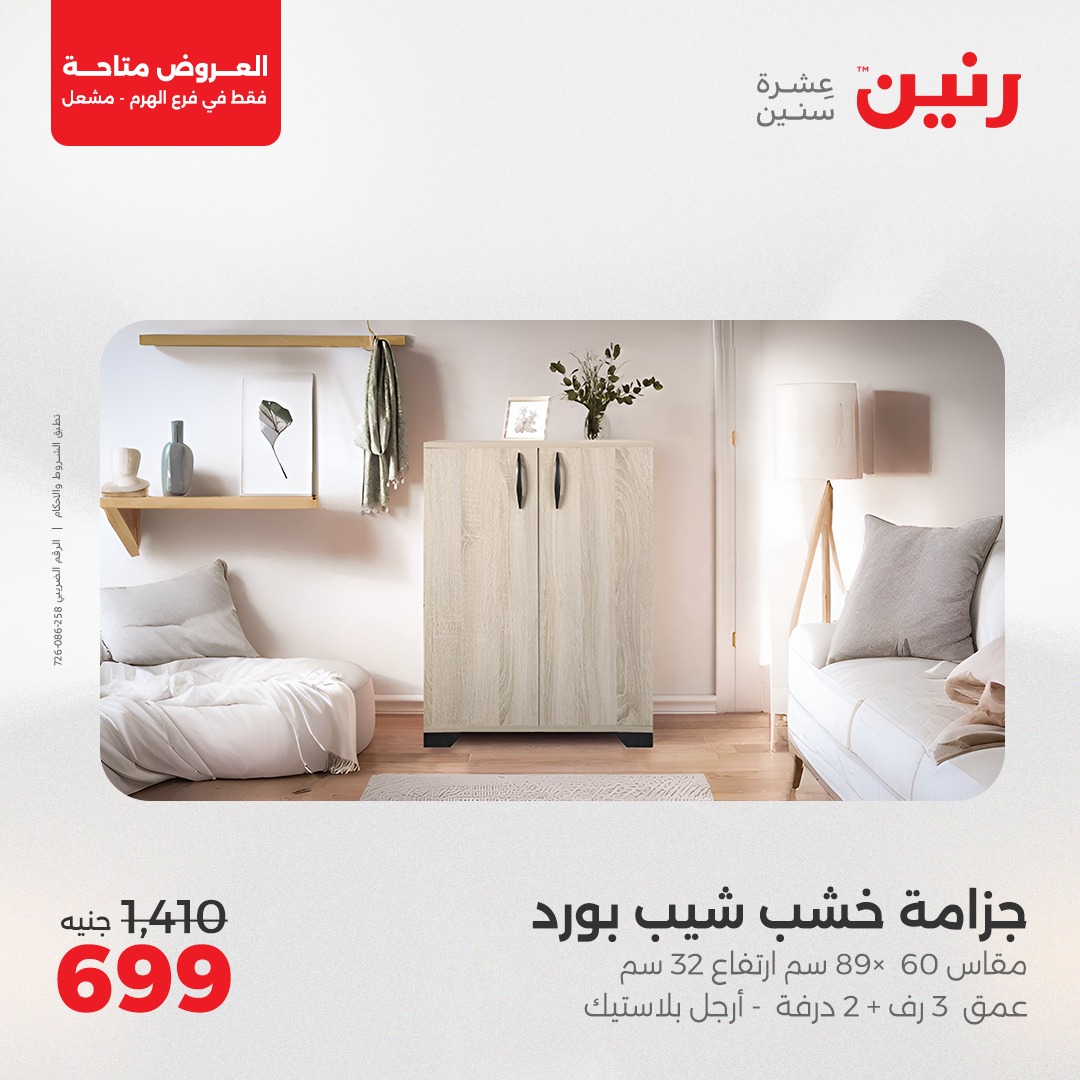 raneen offers from 10apr to 12apr 2025 عروض رنين من 10 إبريل حتى 12 إبريل 2025 صفحة رقم 36